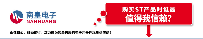 ST代理商的介绍